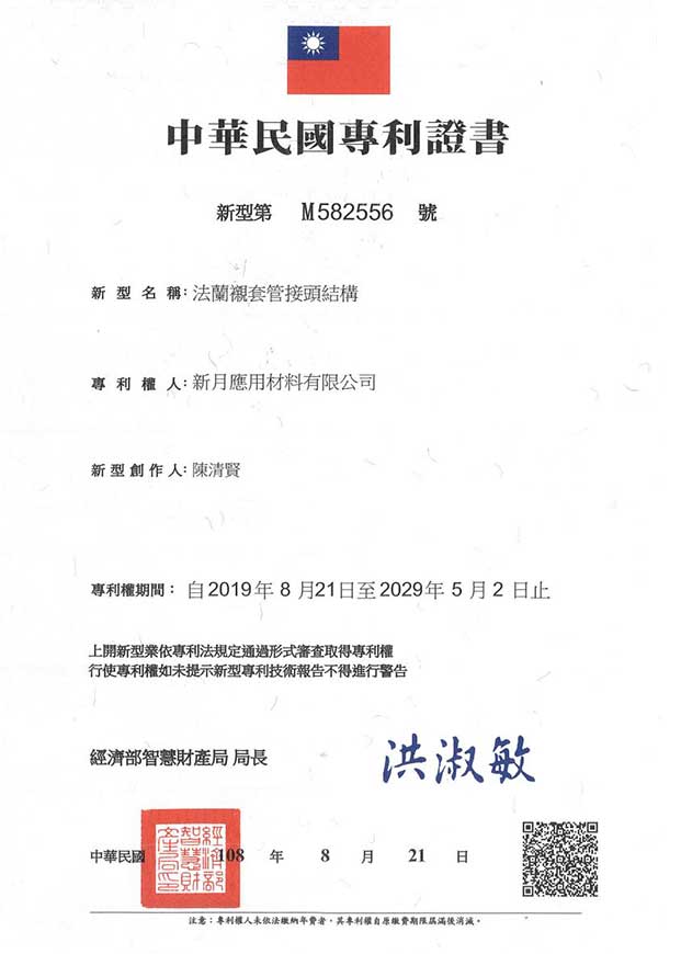 Certificate of Patent of the Republic of China